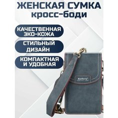 Сумка кросс-боди , серый House Shop