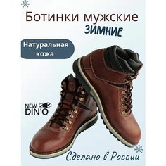 Ботинки NEW DINO, размер 42, коричневый