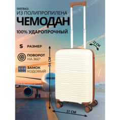Чемодан Sweetbags, 44 л, размер S, светло-бежевый, коричневый