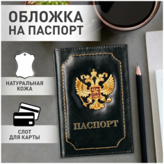 Обложка для паспорта Skin, black