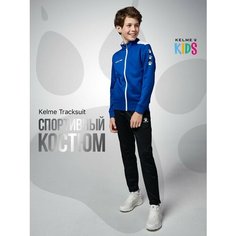 Костюм спортивный Kelme Tracksuit спортивный костюм для мальчика, размер 120, синий/черный