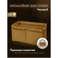 Органайзер для сумки YESMISS, 24х16х13 см, 17 шт., , коричневый
