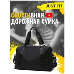 Сумка спортивная JUST FIT, 35 л, 22х28х50 см, ручная кладь, черный