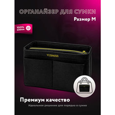 Органайзер для сумки YESMISS, 26х16х13 см, , черный