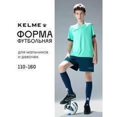 Форма спортивная Kelme футбольная форма Football Suit футбольная форма для мальчиков, размер 120, зеленый