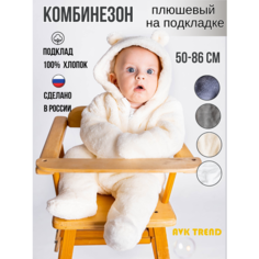 Комбинезон AVK TREND Комбинезон мишка для новорожденных малышей демисезонный, плюшевый., открытая стопа, размер 86, молочный