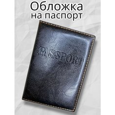 Обложка для паспорта , черный Нет бренда
