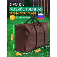 Сумка-баул Fler, 150 л, 35х55х80 см, коричневый Флер