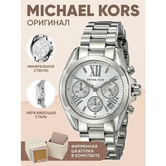 Наручные часы MICHAEL KORS Bradshaw, серебристый/бежевый