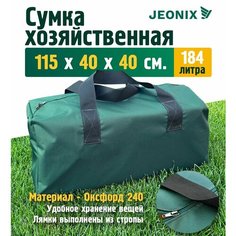 Сумка-баул JEONIX, 184 л, 40х40х115 см, ручная кладь, зеленый