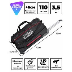 Сумка дорожная Rion+, 98 л, 35х70х40 см, черный