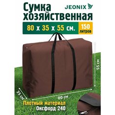 Сумка-баул JEONIX, 150 л, 35х55х80 см, ручная кладь, коричневый