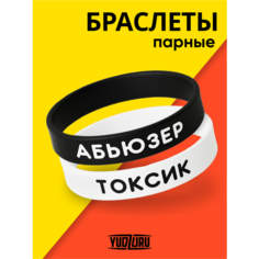 Комплект браслетов YUDZURU, 2 шт., размер 20 см, размер one size, черный/белый