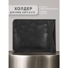 Обложка для автодокументов кожZавод, черный