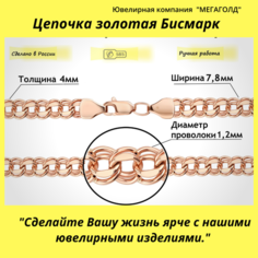 Браслет MG, красное золото, 585 проба, гравировка, длина 19 см.