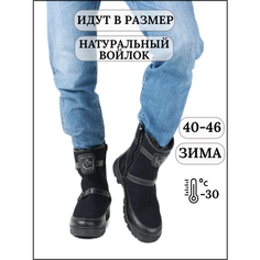 Валенки SKOR, размер 43, черный