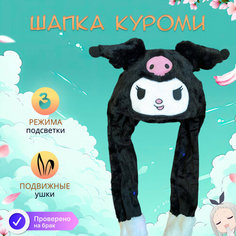 Детская шапка светящаяся с двигающимися ушами Куроми Babylight