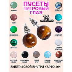 Серьги пусеты ОптимаБизнес, малахит, кварц, тигровый глаз