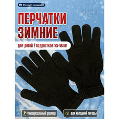 Перчатки KIJUA для мальчиков, размер 20, черный