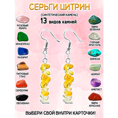 Серьги ОптимаБизнес, хризопраз, сердолик, аметист, нефрит, лазурит, горный хрусталь, обсидиан, тигровый глаз, яшма