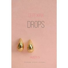 Серьги, золотистый 2 Kates