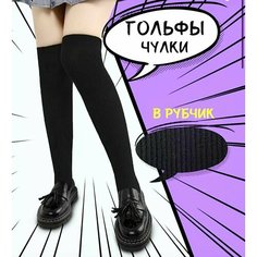 Гольфы KIJUA, размер Универсальный, черный