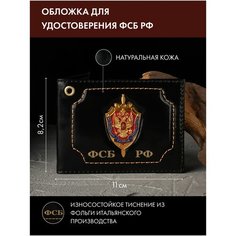 Обложка для удостоверения , ФСБ (черный) Bertano