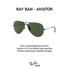 Солнцезащитные очки Ray-Ban, черный