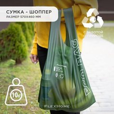 Сумка шоппер FlexHome, фактура матовая, зеленый темный