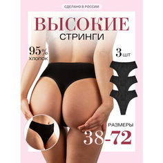 Трусы MONELINO, комплект из 3 шт., размер 3XL, черный
