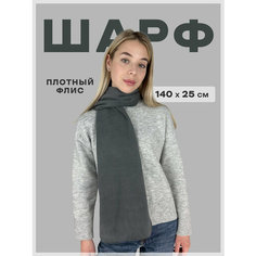 Шарф Body Pillow для мужчин и женщин,140х25 см, серый