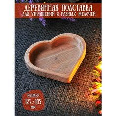 Подставка для украшений RiForm, 10.5х2х12.5 см, , бежевый
