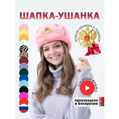 Шапка ушанка Шапка ушанка мужская, женская, утепленная, демисезон, зима для мужчин и женщин, размер 60, розовый Нет бренда
