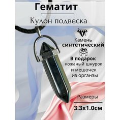 Подвеска, искусственный камень Y LON