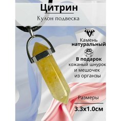 Подвеска, цитрин, желтый Y LON