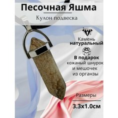 Подвеска, яшма, бежевый Y LON