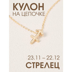 Подвеска X-Rune, металл, золотистый