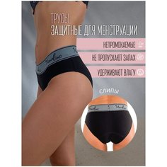 Трусы Mamalino трусы для месячных, размер XS, черные