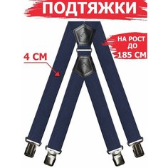 Подтяжки для мужчин, размер 120, синий Awengo Style