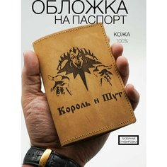 Обложка для паспорта КОЖЬЕ, оранжевый