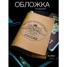Обложка для паспорта КОЖЬЕ, оранжевый