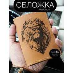 Обложка для паспорта КОЖЬЕ, оранжевый