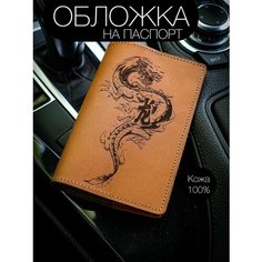 Обложка для паспорта КОЖЬЕ, оранжевый