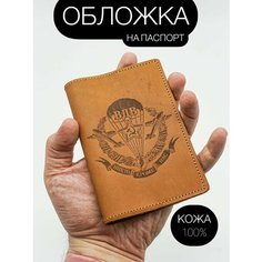 Обложка для паспорта КОЖЬЕ, оранжевый