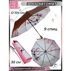 Зонт Diniya, коричневый
