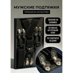 Подтяжки Remart для мужчин и женщин, размер 150, черный