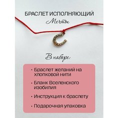 Браслет-нить Всё сбудется!, 1 шт., размер one size, красный