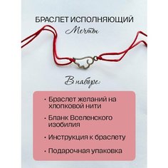 Браслет-нить Всё сбудется!, 1 шт., размер one size, красный
