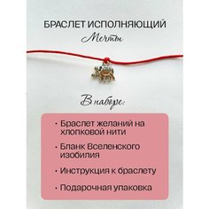 Браслет-нить Всё сбудется!, 1 шт., размер one size, красный