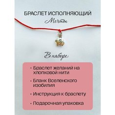 Браслет-нить Всё сбудется!, 1 шт., размер one size, красный